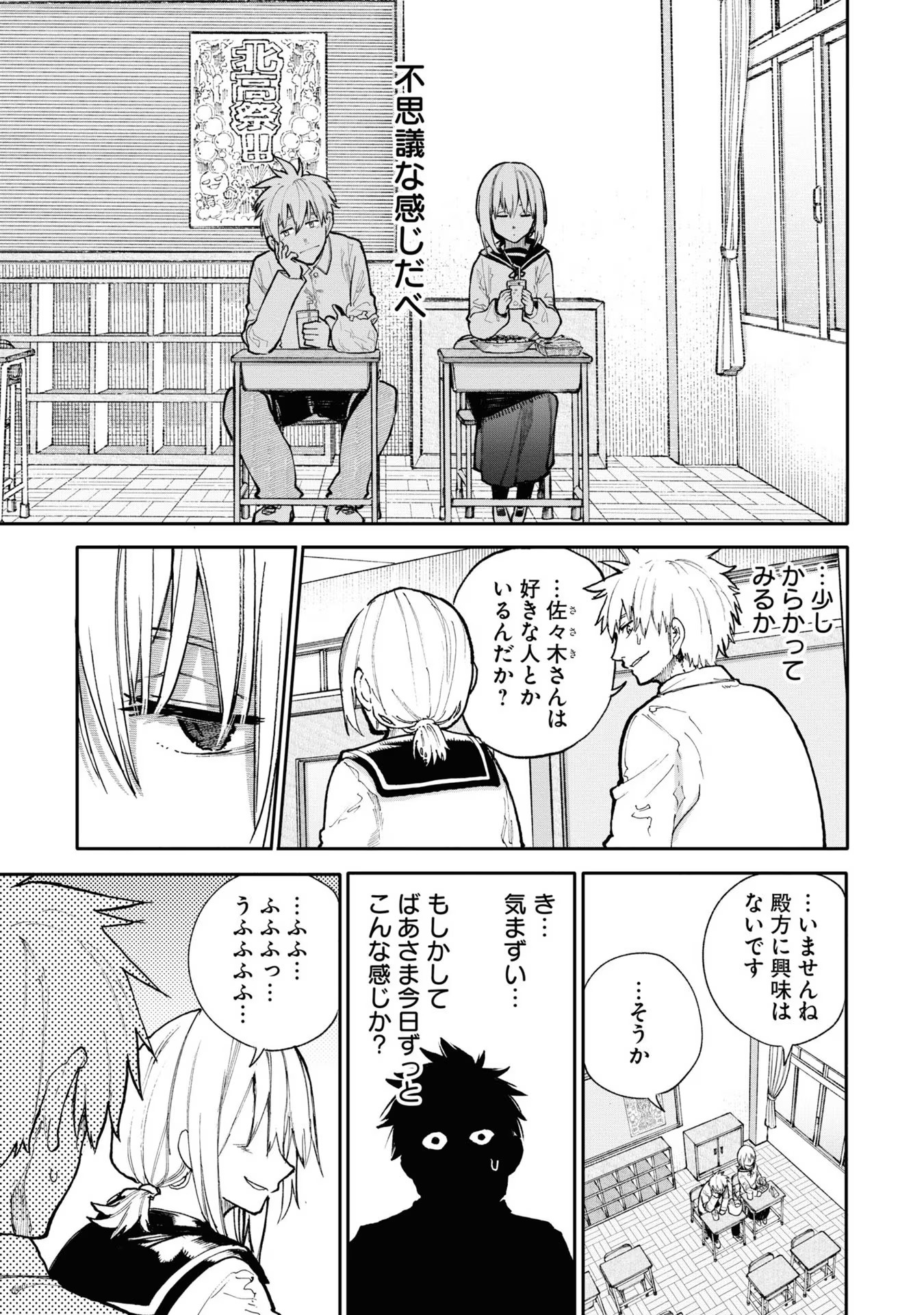 Ojii-san to Obaa-san ga Wakigaetta Hanashi - Chapter 78 - Page 3